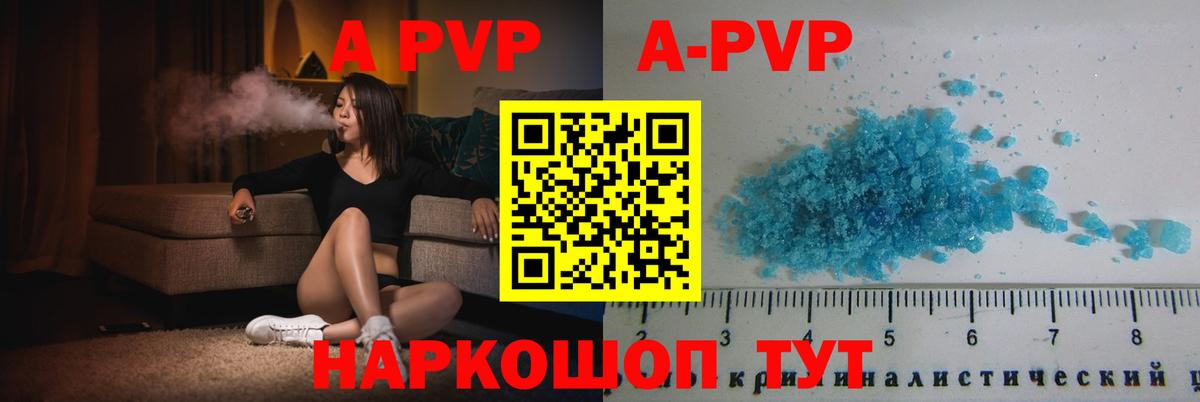 A PVP СК  APVP Соль  Вход с VPN  A-PVP Соль  Сафоново 