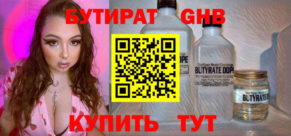 Сафоново  БУТИРАТ вода  Вход с VPN 