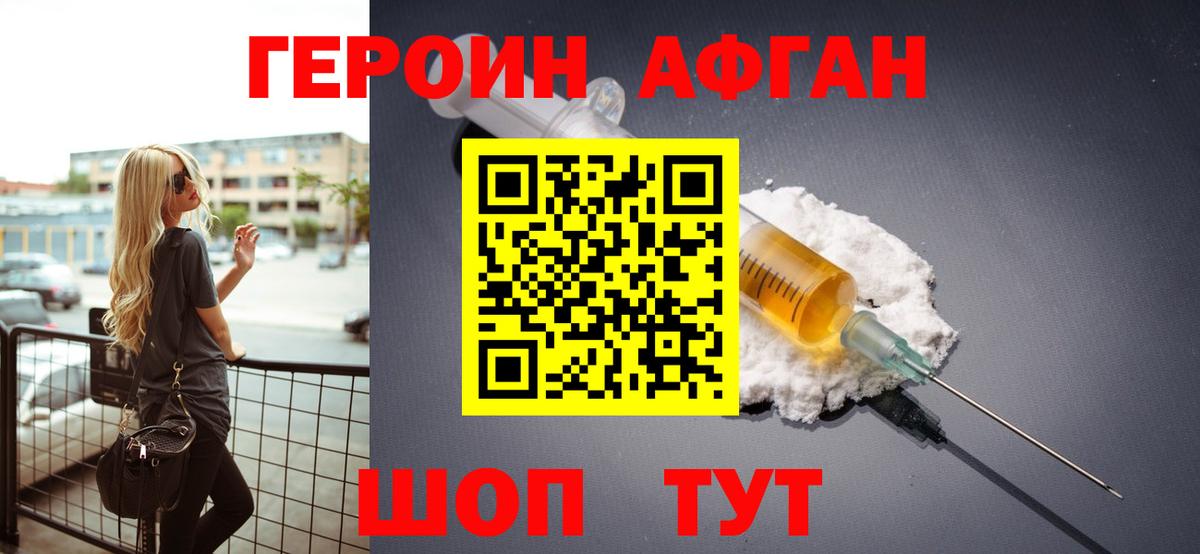 Героин VHQ Сафоново