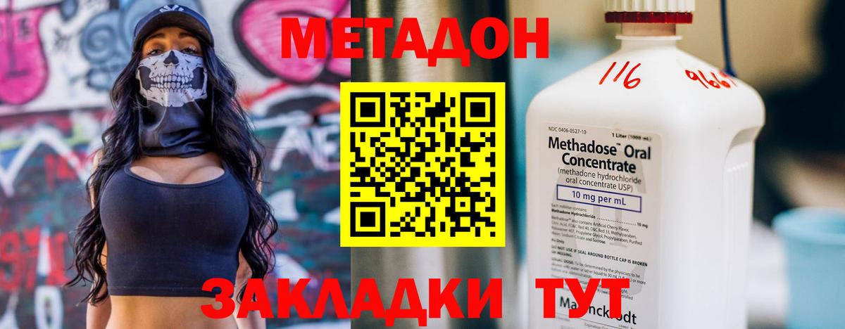 Сафоново  МЕТАДОН VHQ  Вход с VPN  МЕТАДОН VHQ 