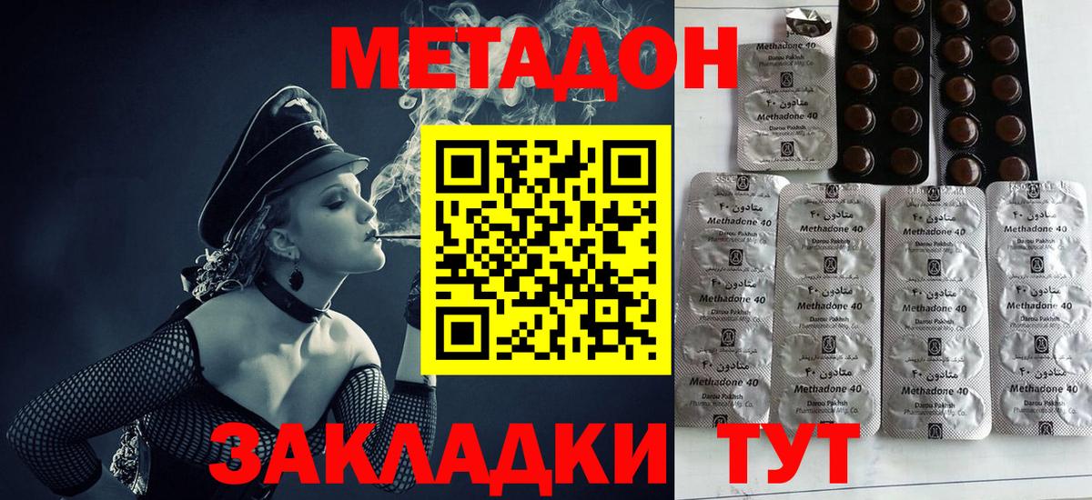 Метадон кристалл Сафоново